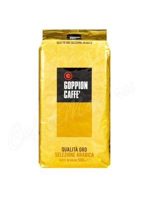 Кофе Goppion Caffe в зернах Qualita Oro 500 г