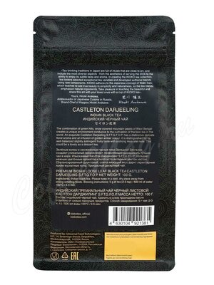 Чай Kioko Castleton Darjeeling черный Листовой 100 г 