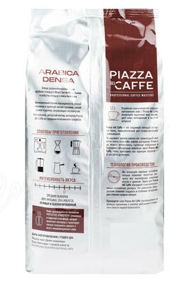 Кофе Jardin в зернах Piazza del Caffe Arabica Densa 1 кг