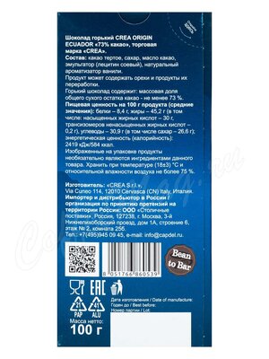 Crea Ecuador Горький шоколад 73% 100 г