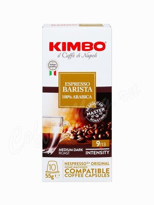 Кофе Kimbo в капсулах Nespresso Barista Arabica 10 шт