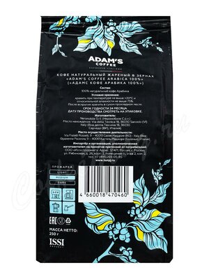 Кофе Adams Coffee Arabica 100% в зернах 250 г