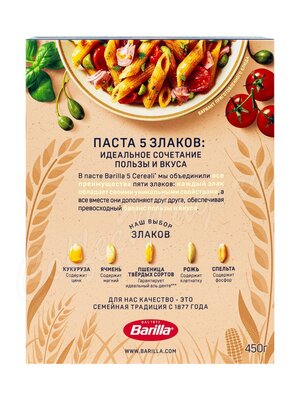 Макаронные изделия Barilla Пенне Ригате 5 злаков Penne Rigate 5 Cereali 450 г